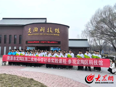 定陶区第二实验中学走进定陶科技馆开展社会实践活动